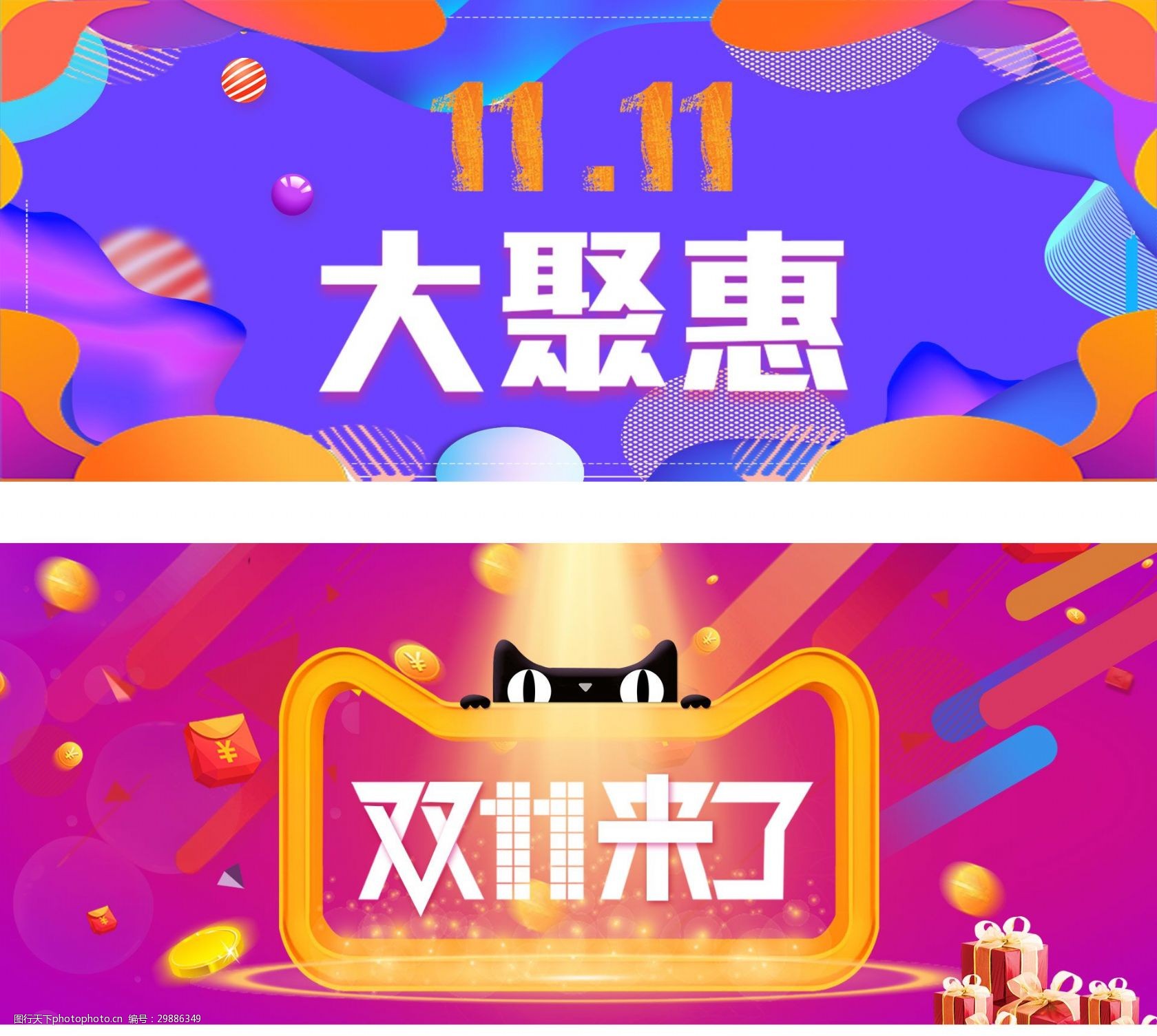 双十一淘宝电商banner