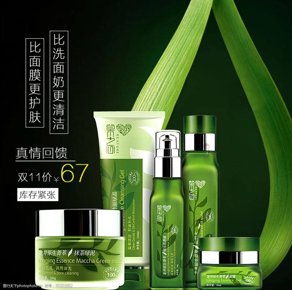 化妆品主图绿色主图护肤品主图