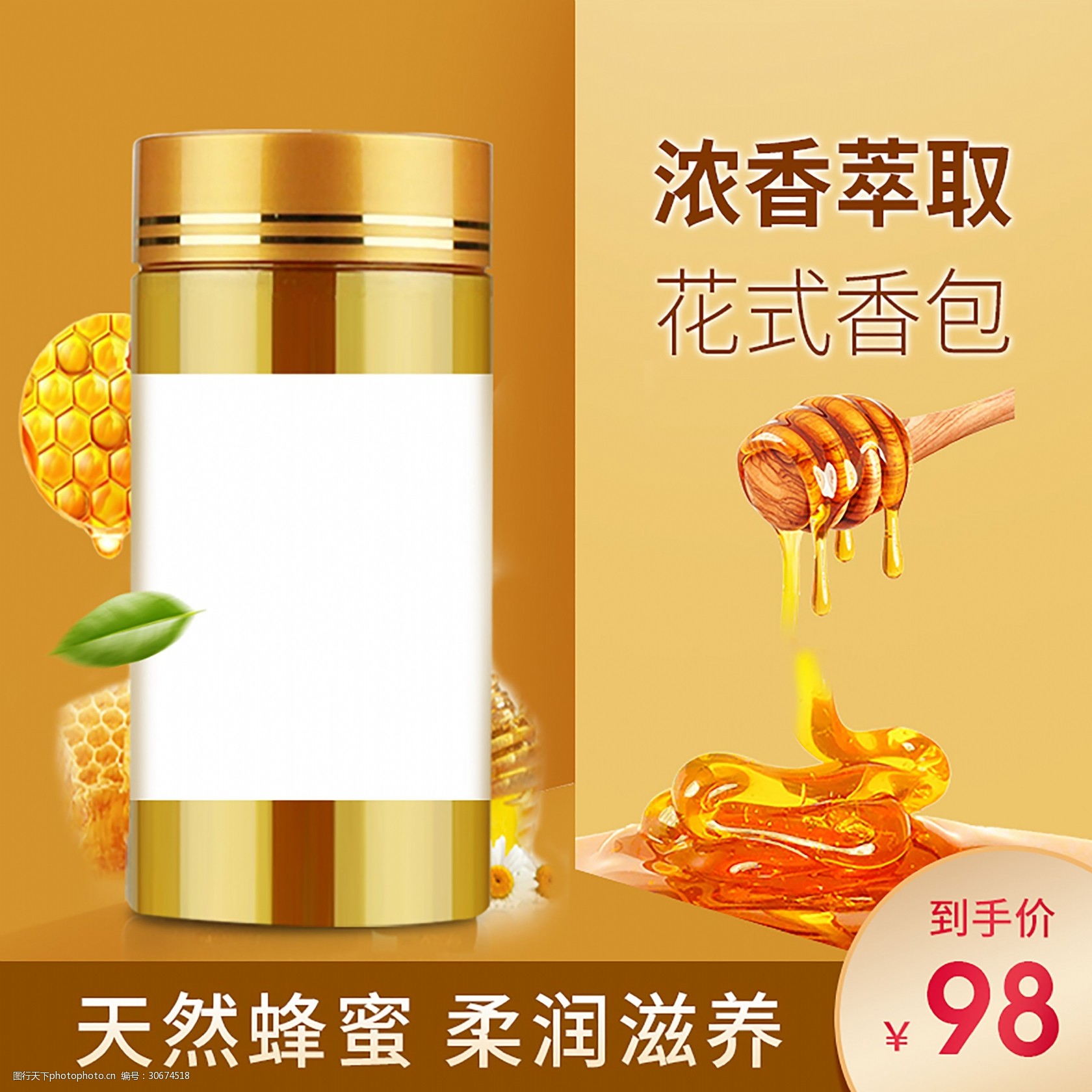 电商淘宝背景促销橙色简约蜂蜜主图