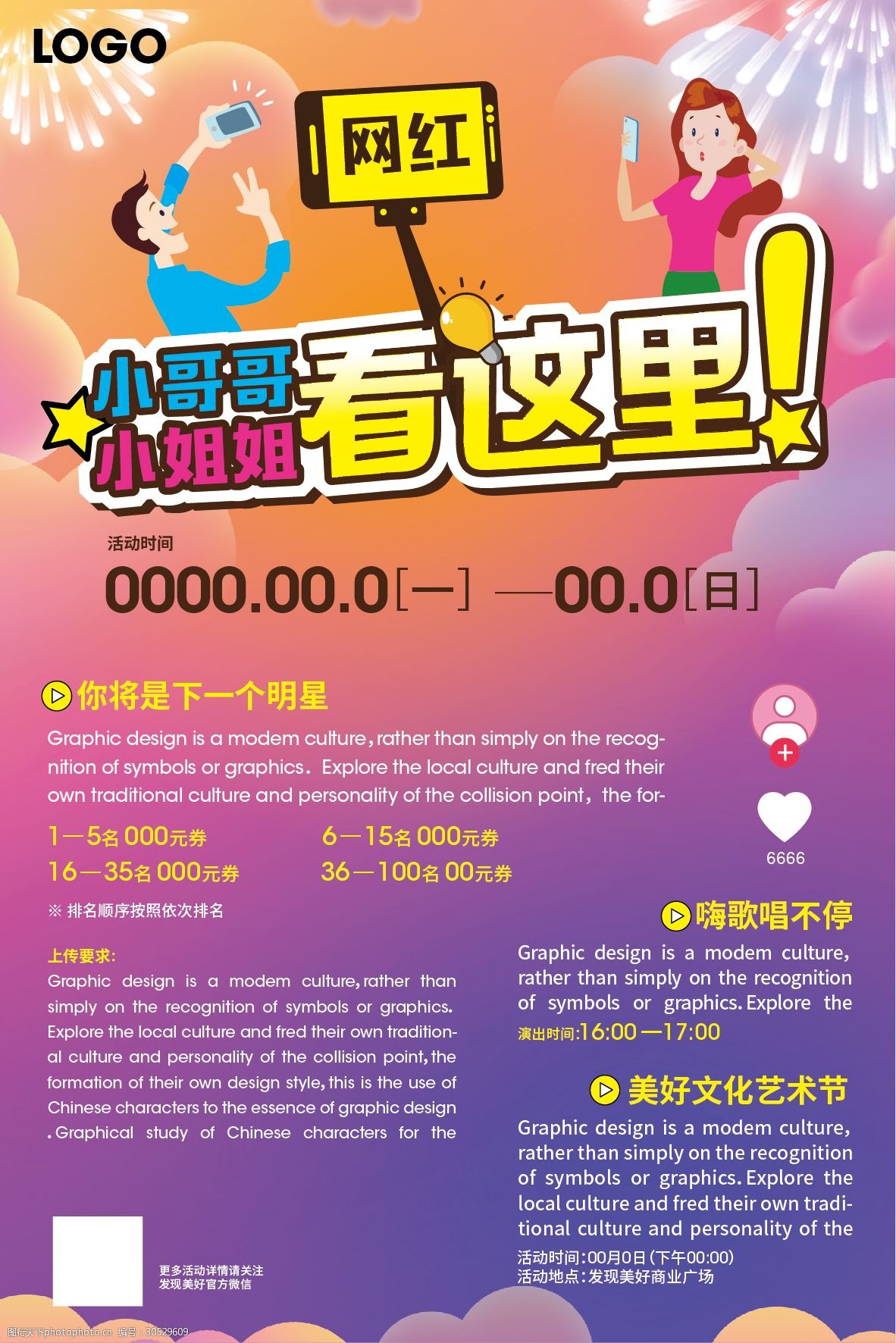 网红直播活动海报