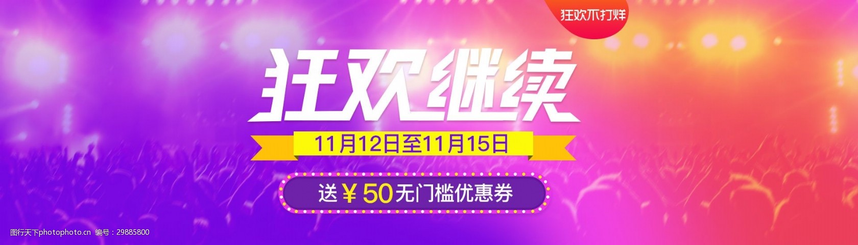 關鍵詞:雙11狂歡海報輪播圖 雙11 天貓 促銷 banner 炫彩 京東 海報