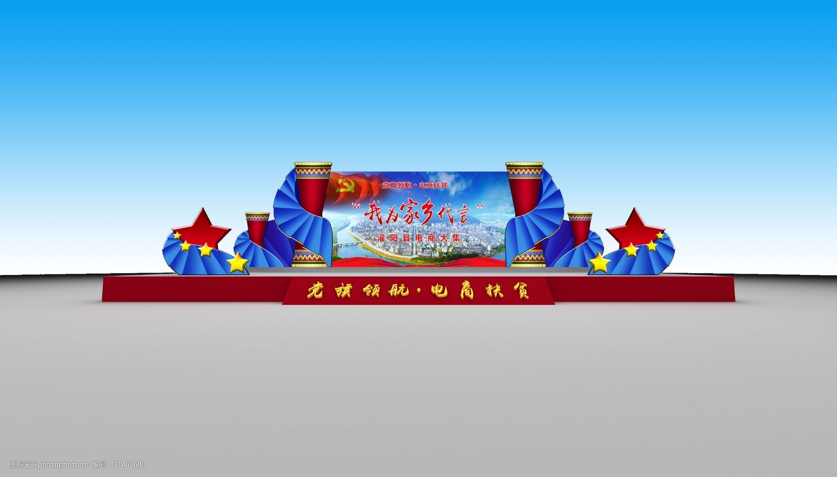 大型舞美白天活动当元素