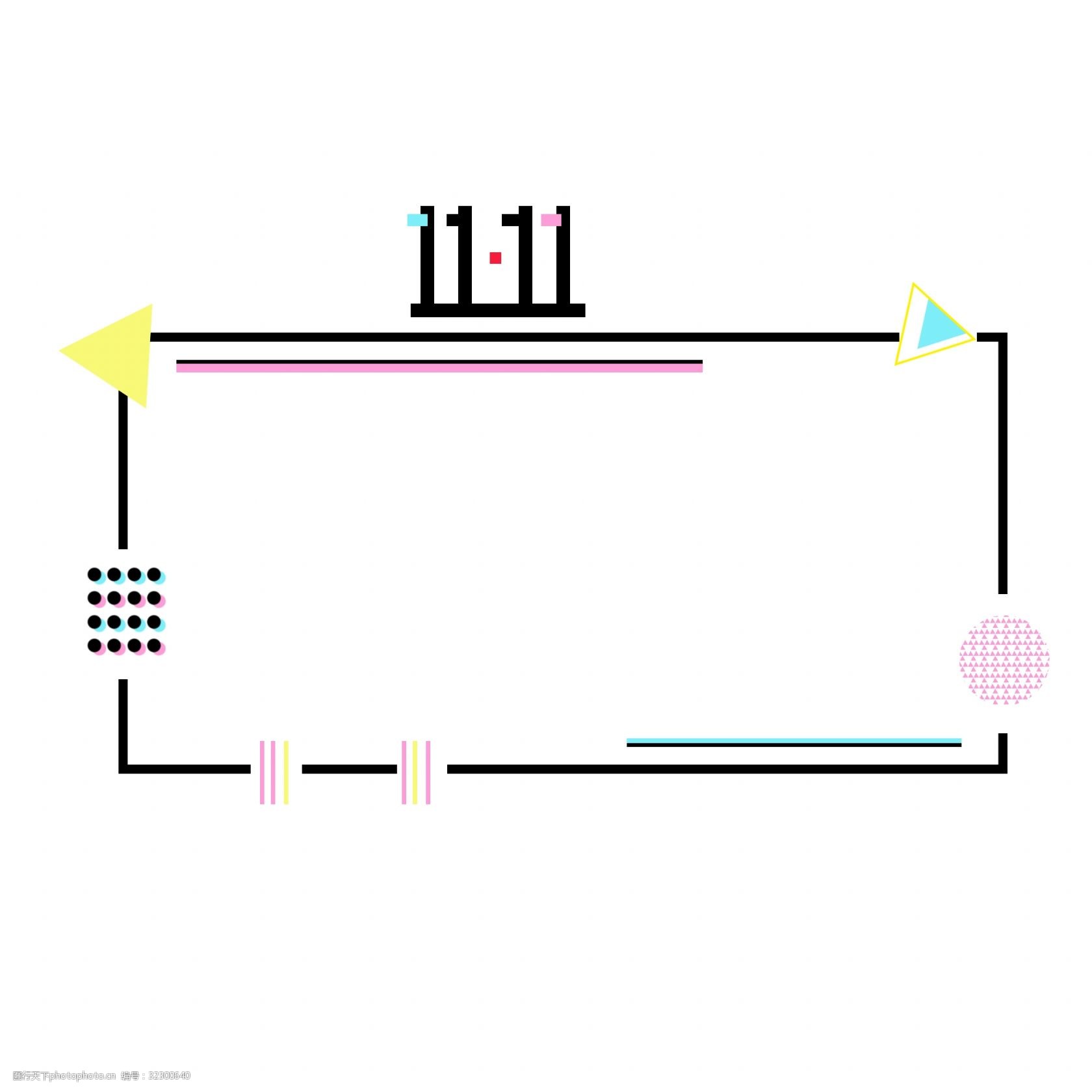 雙十一電商狂歡購物節波普風個性邊框