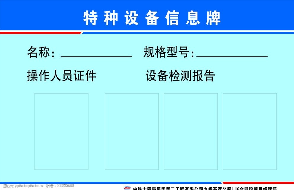 特种设备使用信息牌