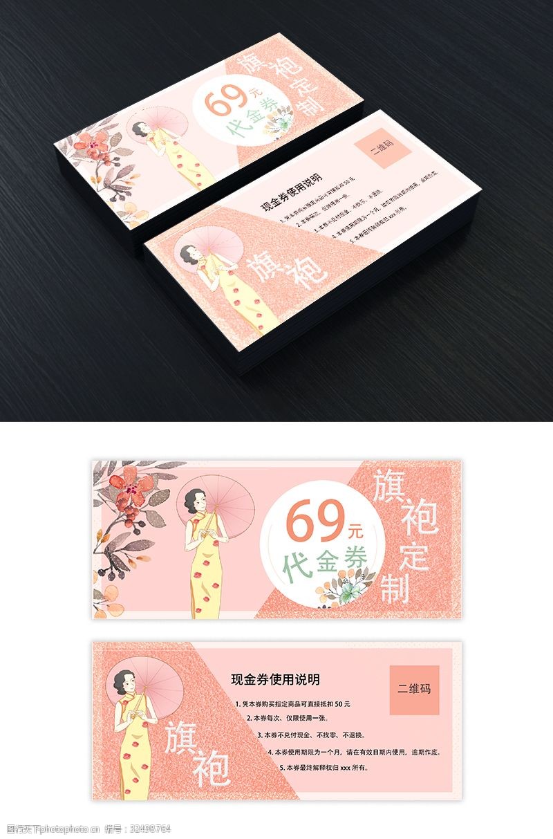 小清新旗袍优惠券