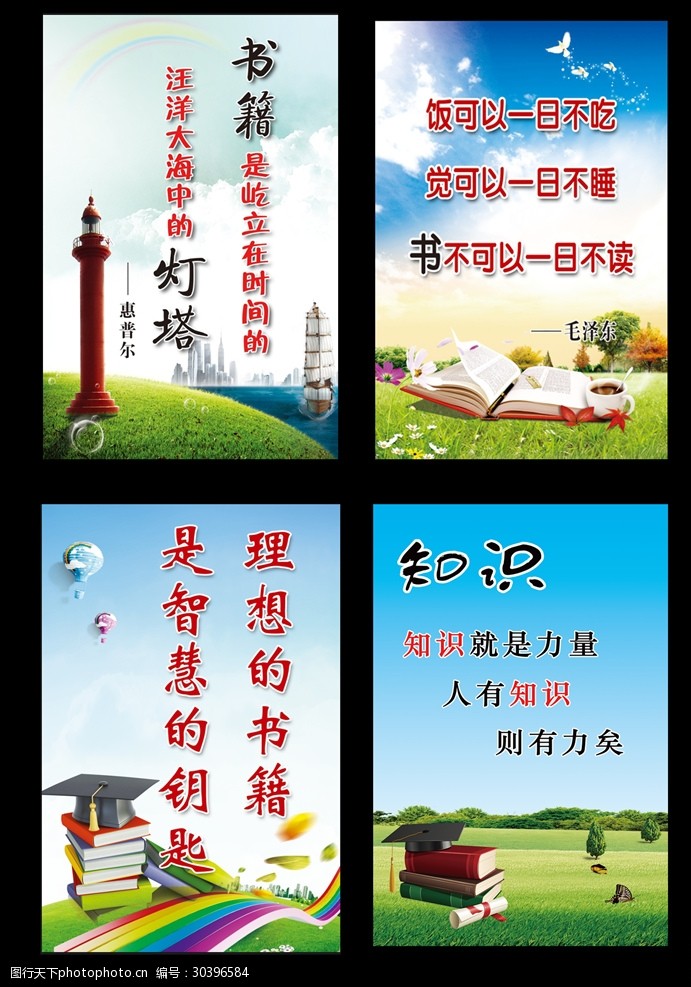 关键词:学校图书室展板 学校 图书室 展板 海报 书 学校展板 设计