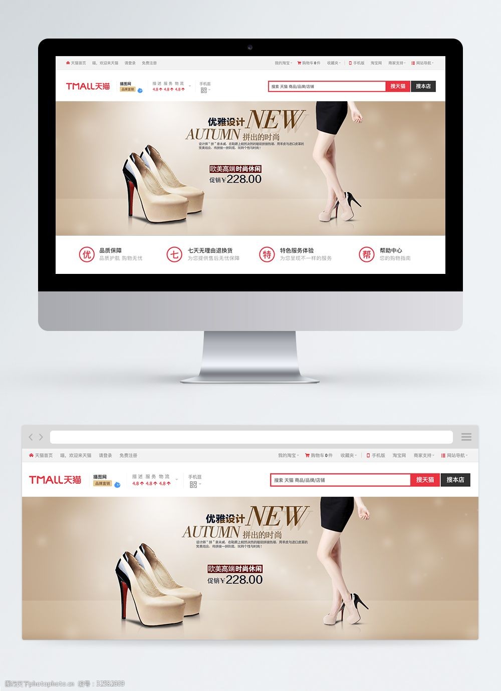 女士高跟鞋促销淘宝banner