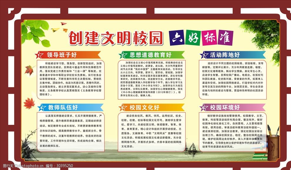 文明校园六好标准