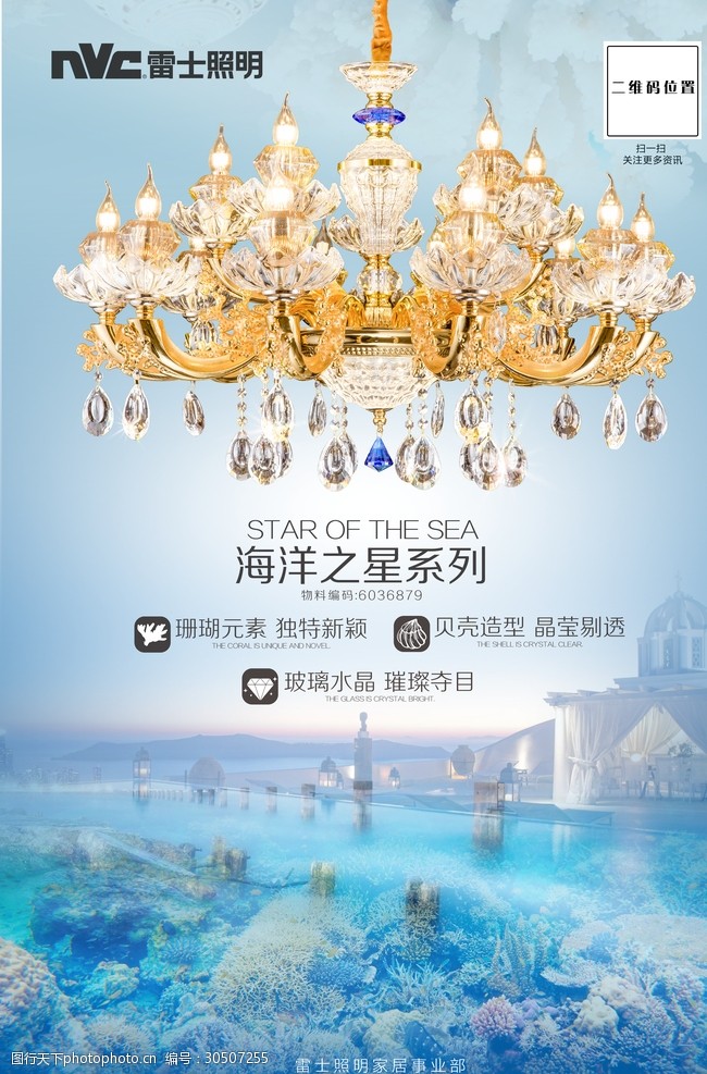 nvc雷士照明灯具海报15头