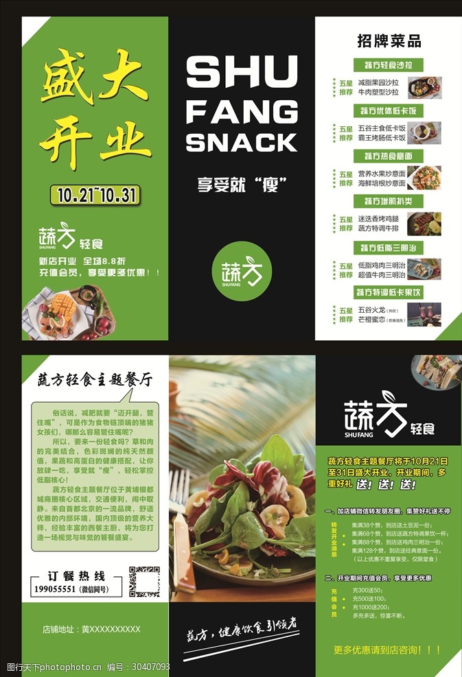 蔬方轻食开业dm宣传单