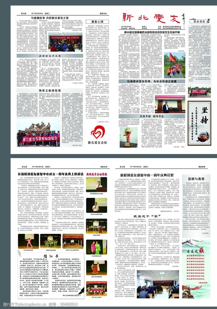 爱友协会报纸9期