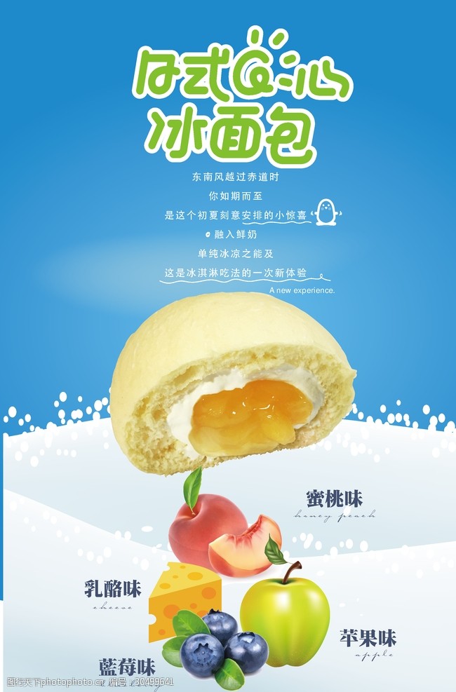 日式冰面包灯片海报写真展架