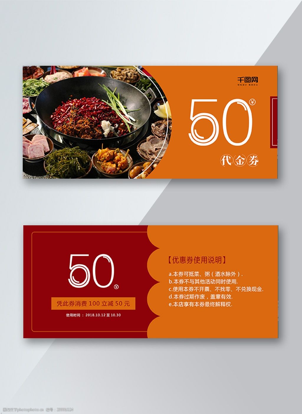 原创大气红色简约风火锅券代金券