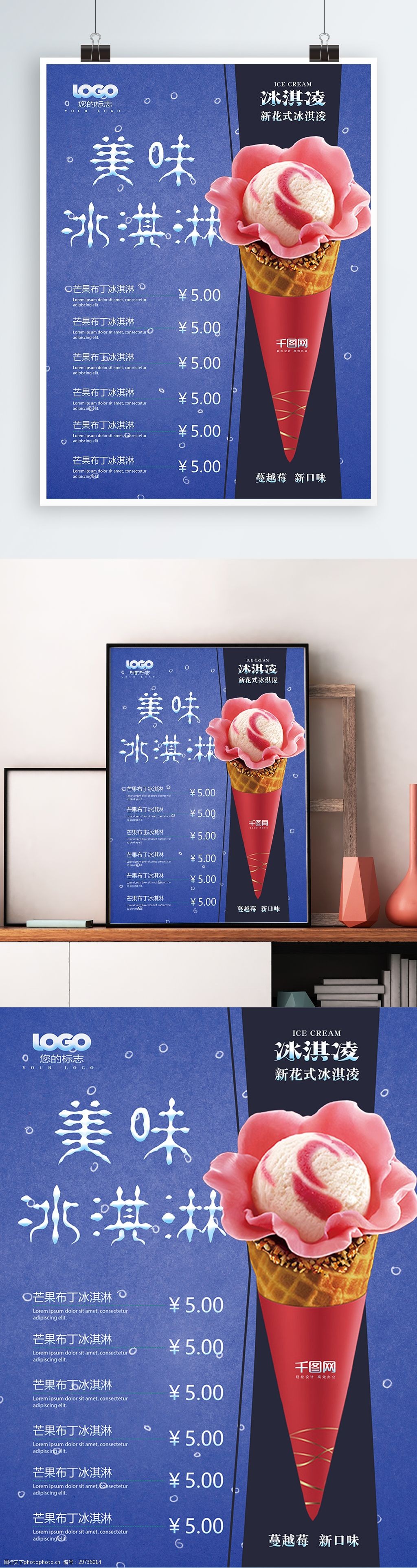 创意快融化了冰淇淋菜单海报