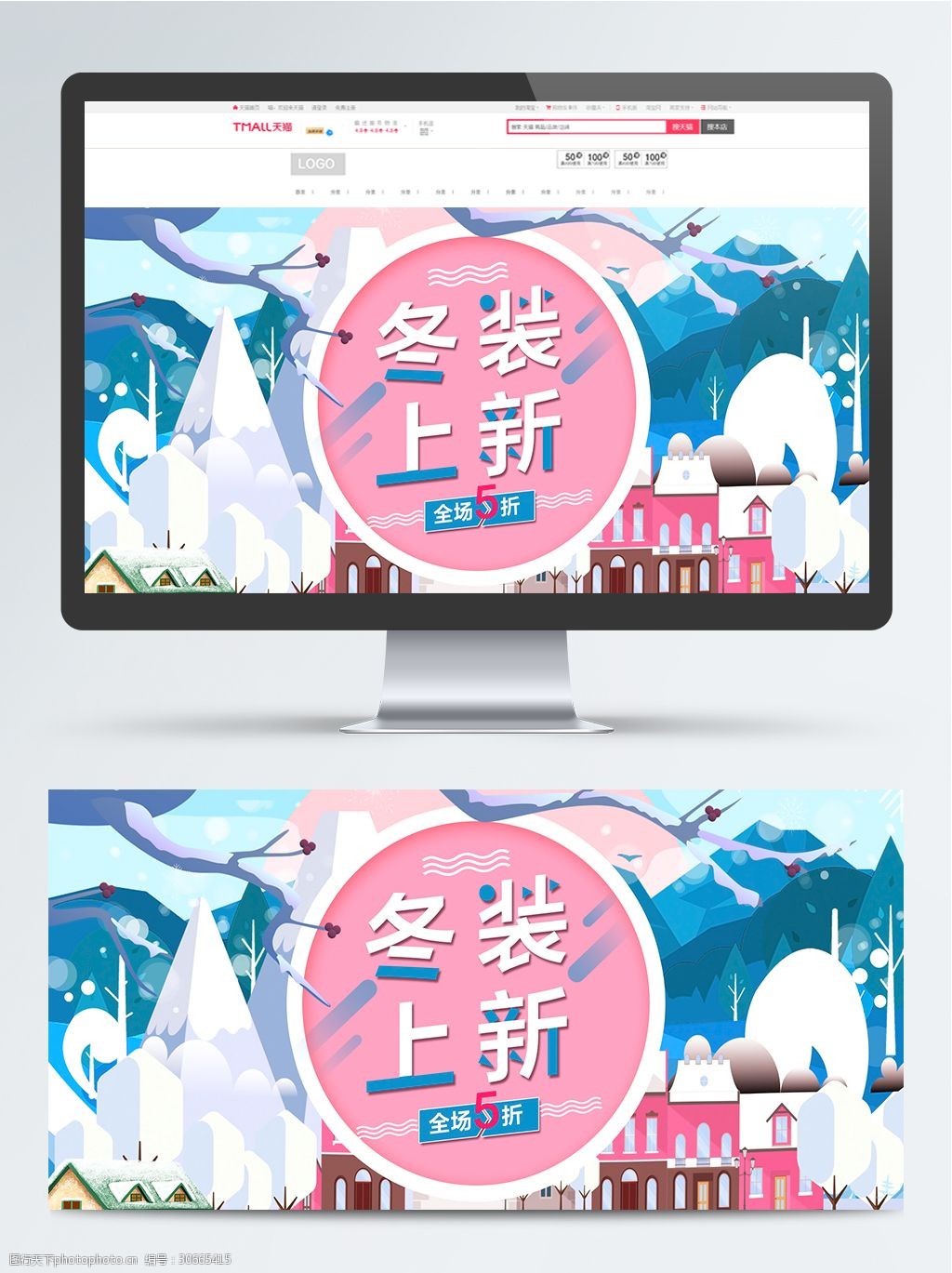 手绘风电商冬季女装上新banner