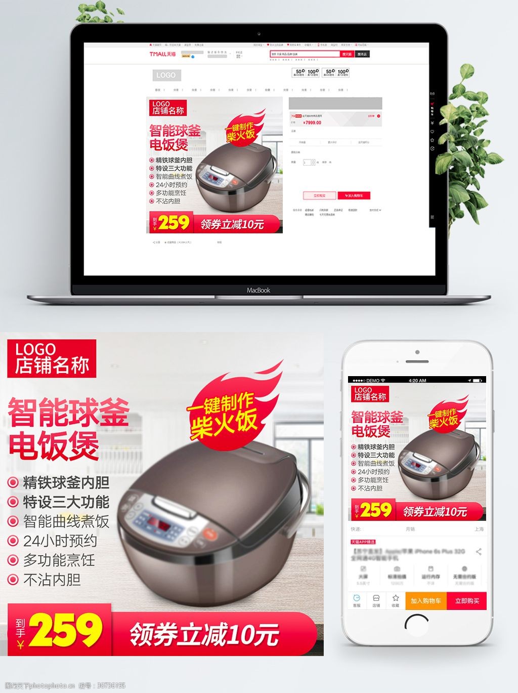 家电主图 模板 渐变红色 新品上市 天猫主图 商品卖点展示