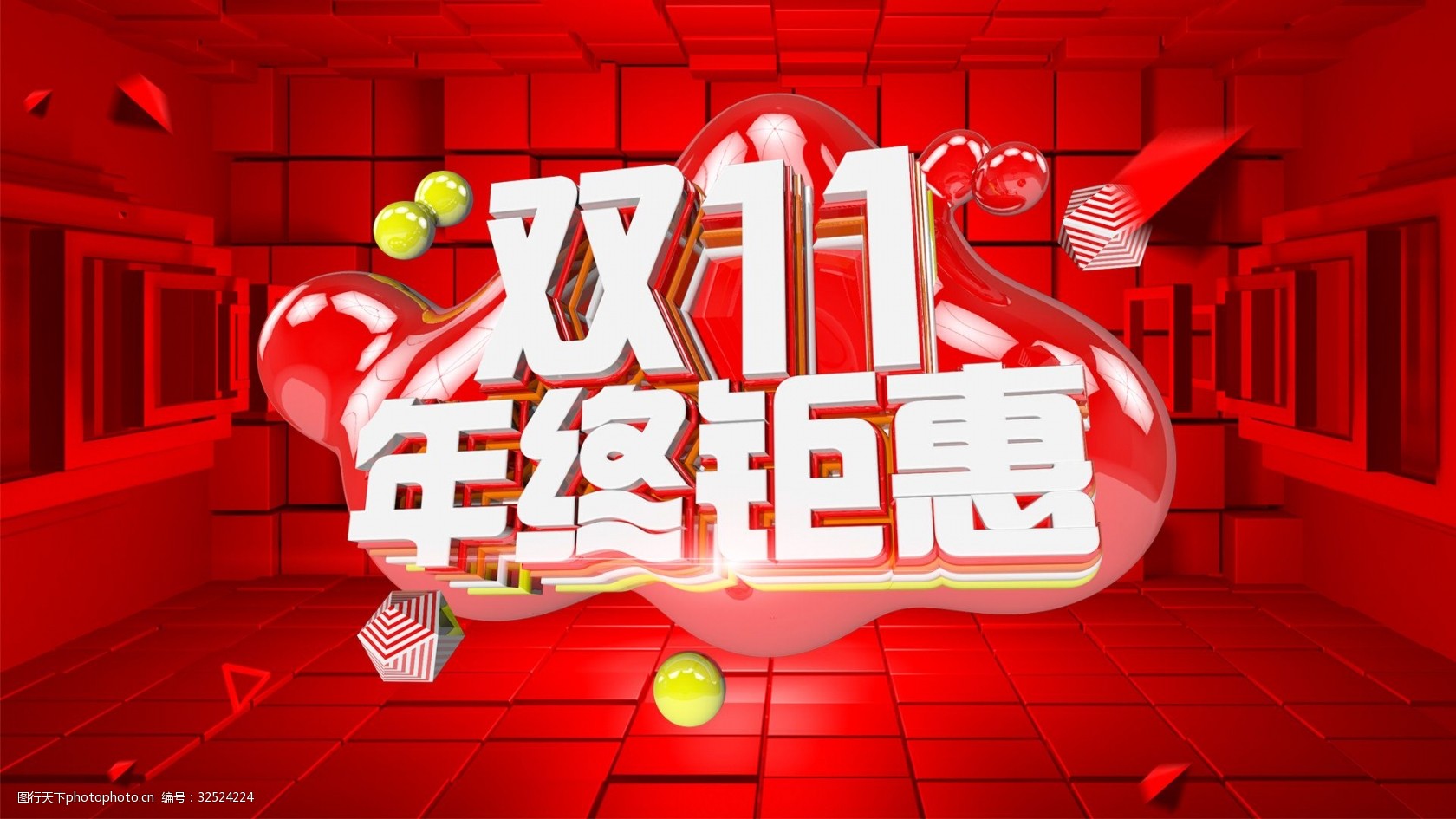 电商天猫狂欢双十一红色大气banner