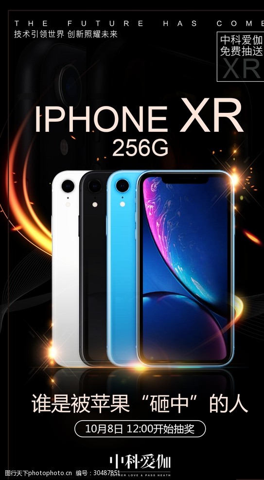 iphonexr高端手机广告