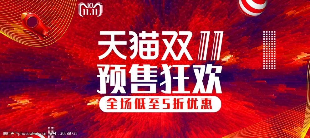 關鍵詞:雙11天貓素材 天貓 雙11 海報 展板 狂歡 設計 廣告設計 展板