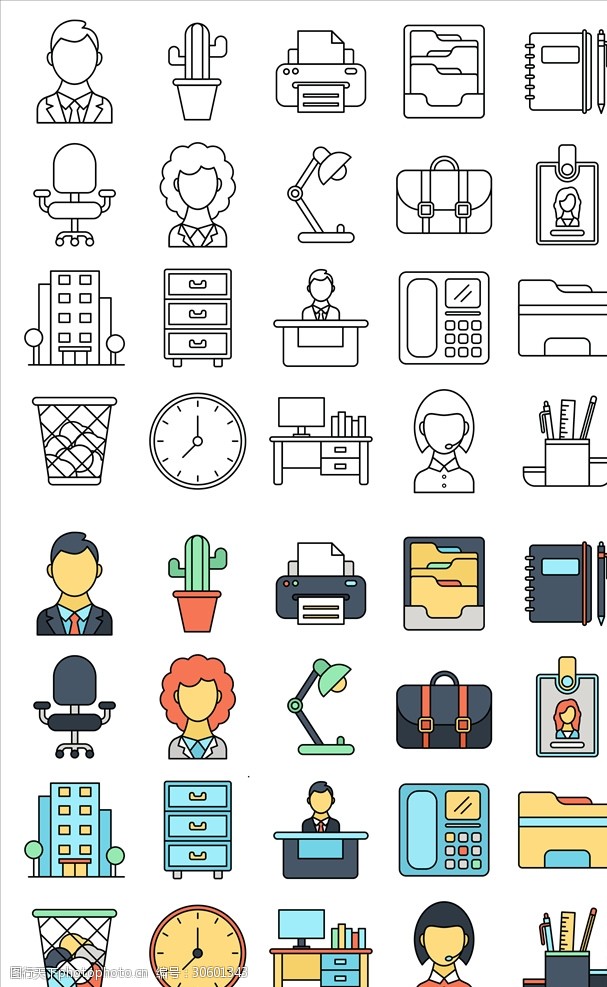 办公室元素图标