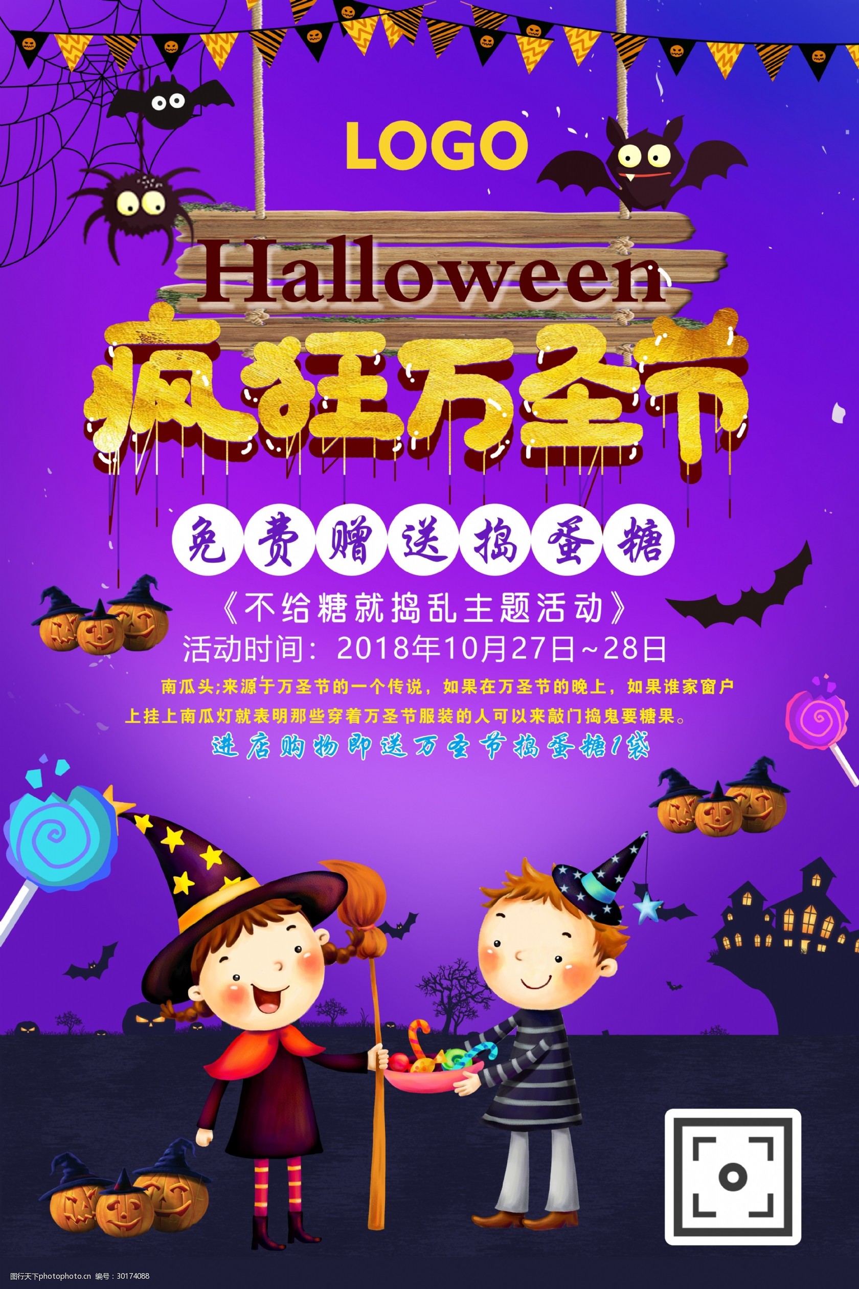 关键词:疯狂万圣节海报背景 疯狂万圣节 万圣节宣传海报 万圣节活动