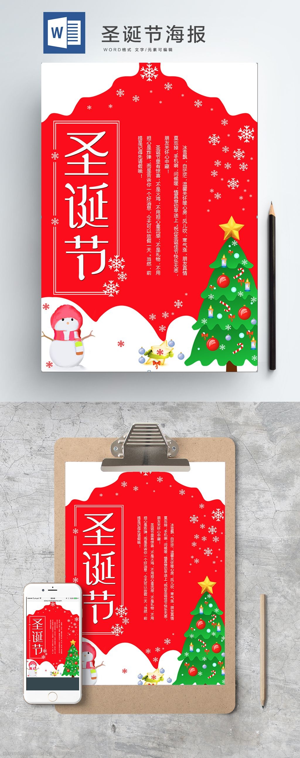 圣诞节红色清新word海报