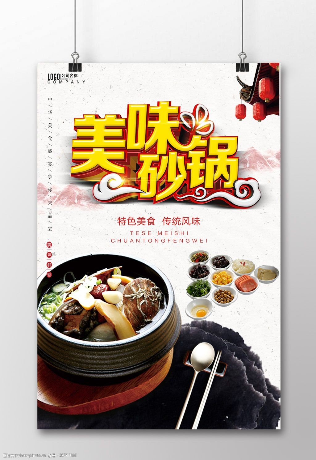 中国风美食美味砂锅海报