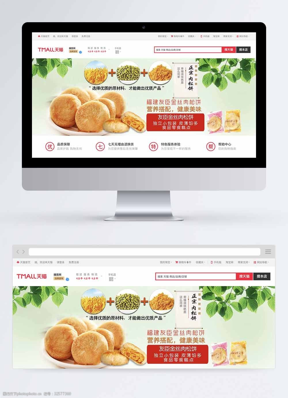 营养肉松饼淘宝banner