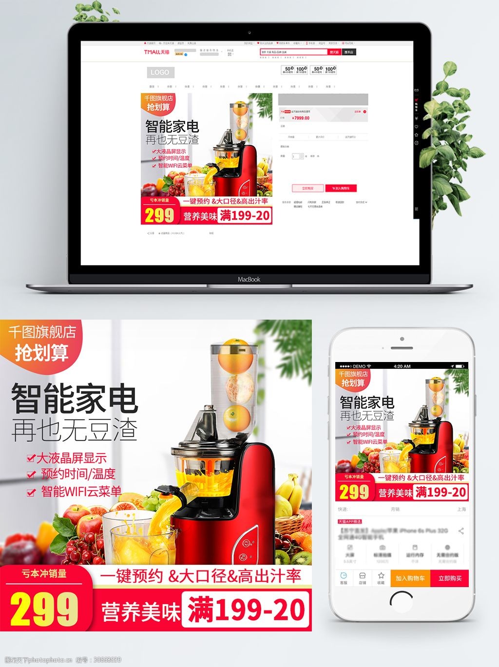 电商淘宝果汁机榨汁机家电主图直通车