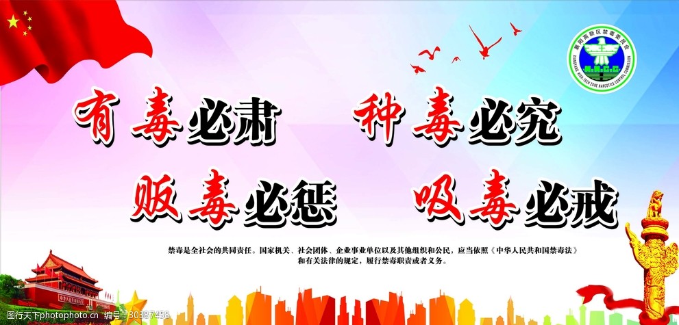 春节禁毒宣传标语图片