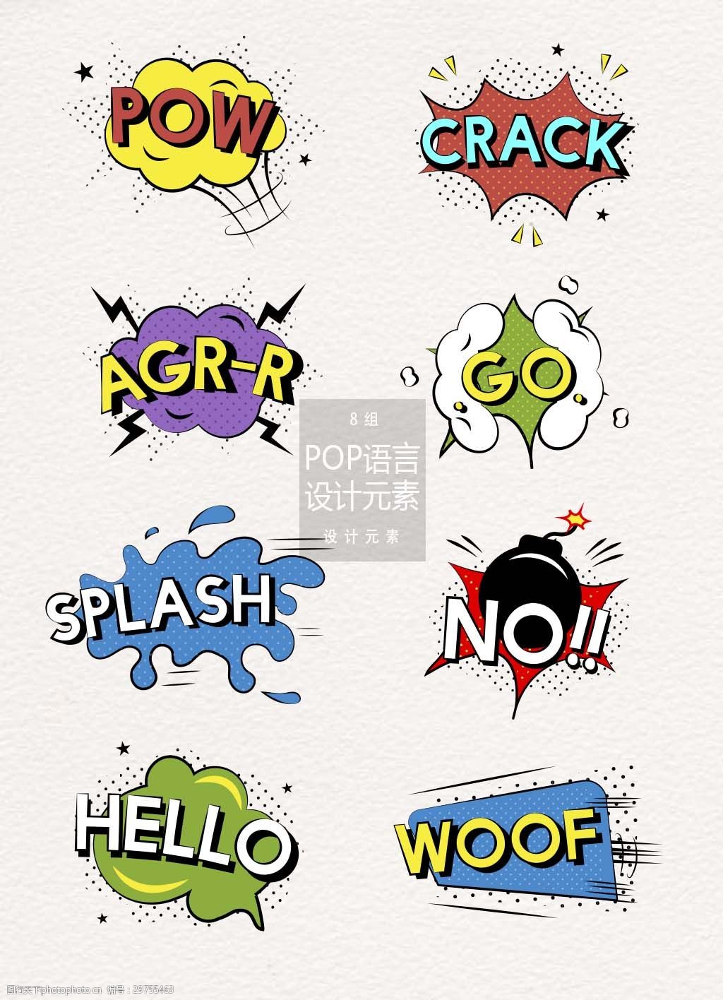 pop漫画风语言对话框设计元素