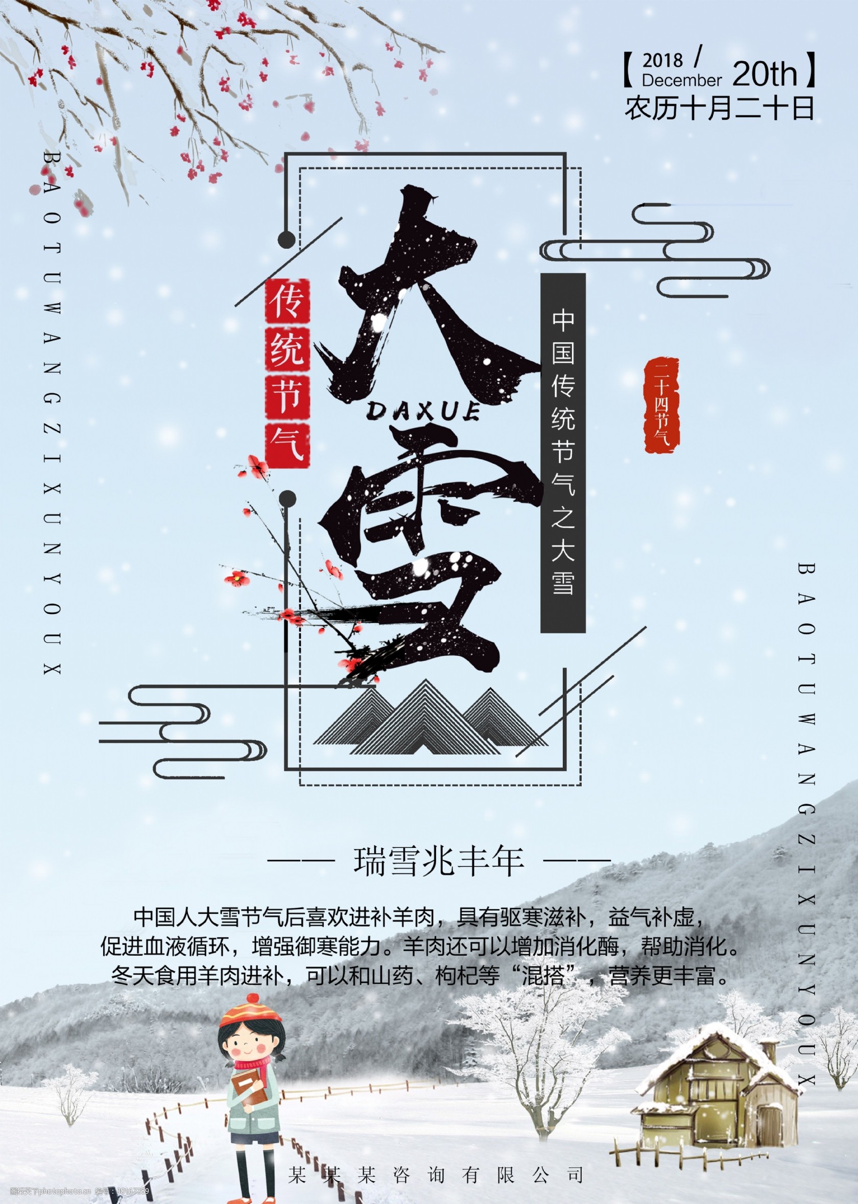 二十四节气之大雪海报图片-图行天下图库
