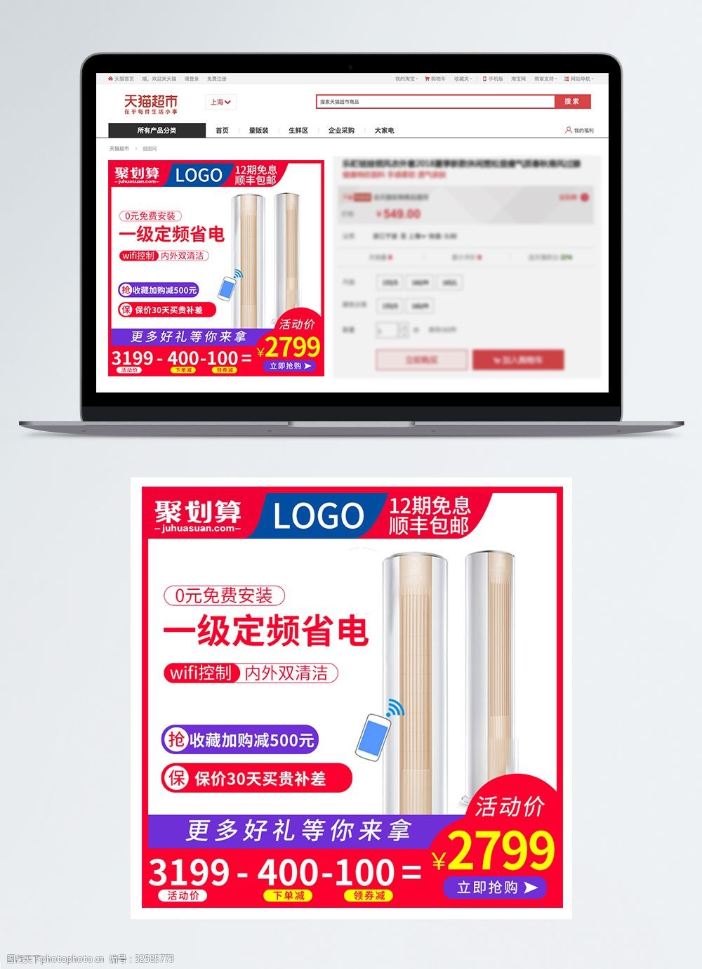 空调淘宝主图直通车