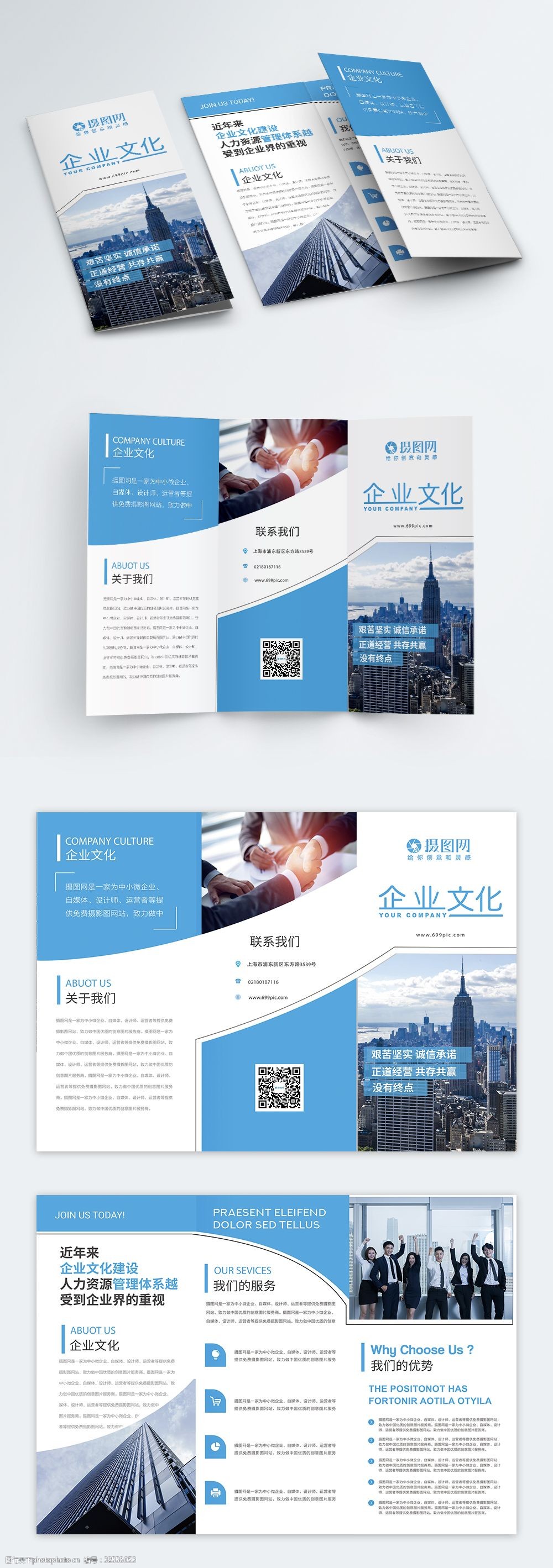 蓝色简约大气企业文化公司简介宣传三折页