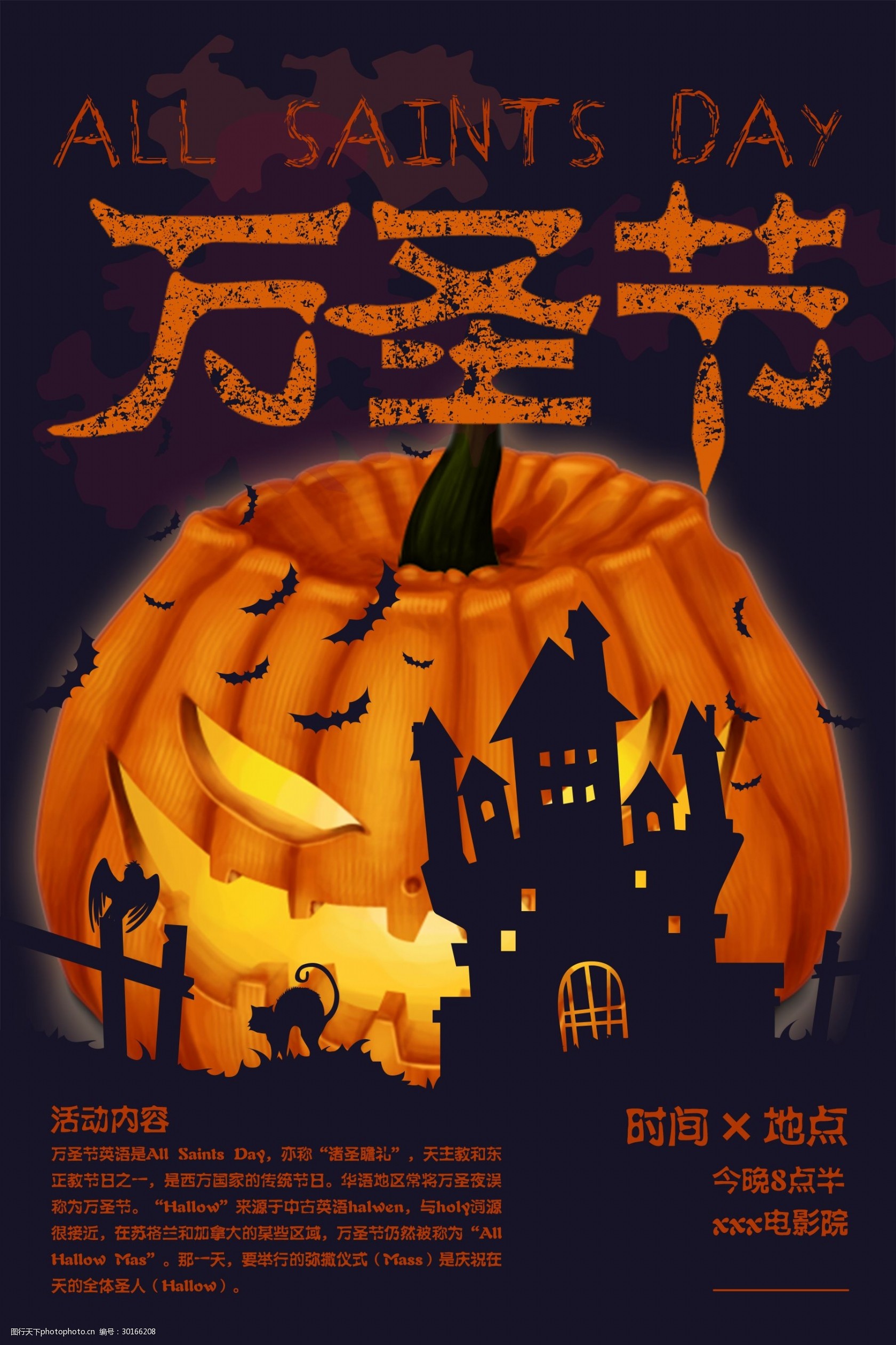 万圣节活动气质海报