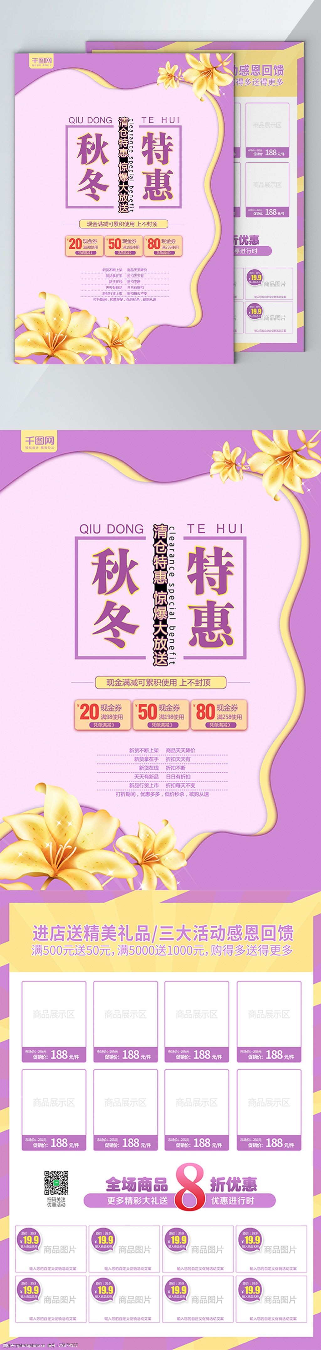 dm秋冬季节特优惠宣传单页简约大气海报