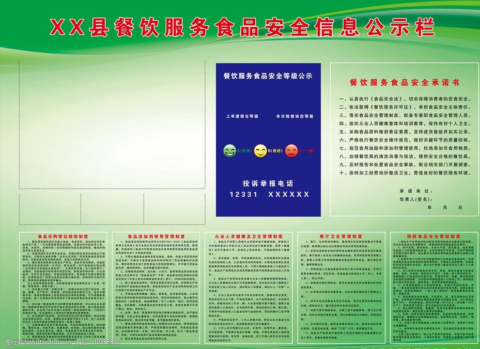 餐飲服務食品安全信息公示欄圖片-圖行天下圖庫