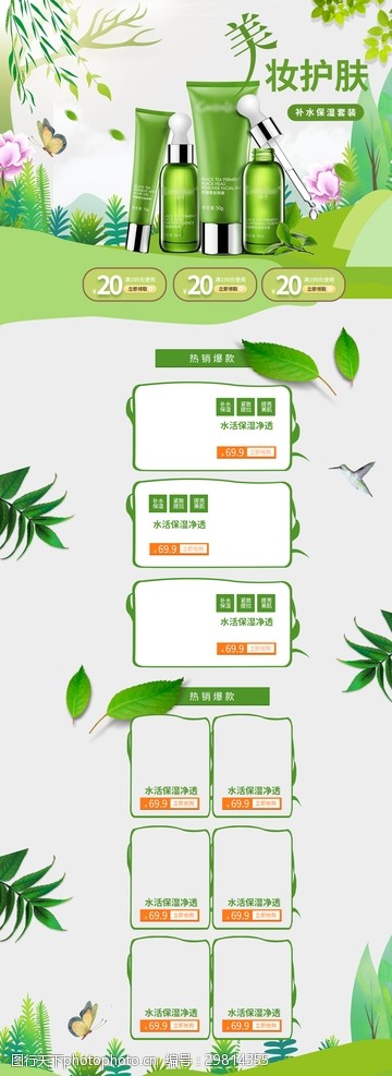 电商首页店铺首页装修首页