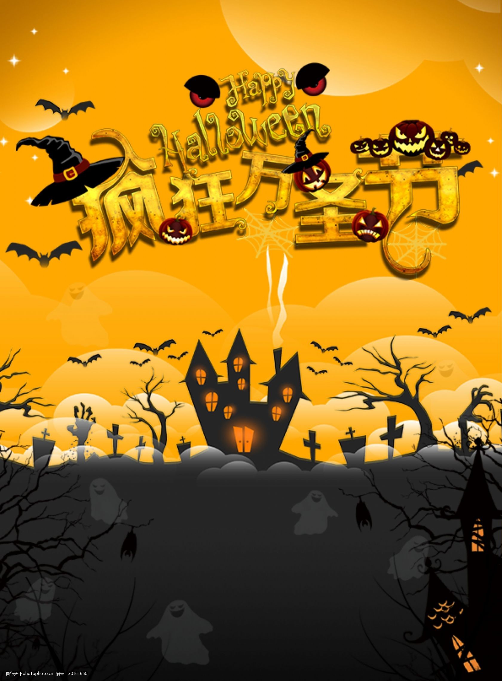 南瓜万圣节狂欢海报