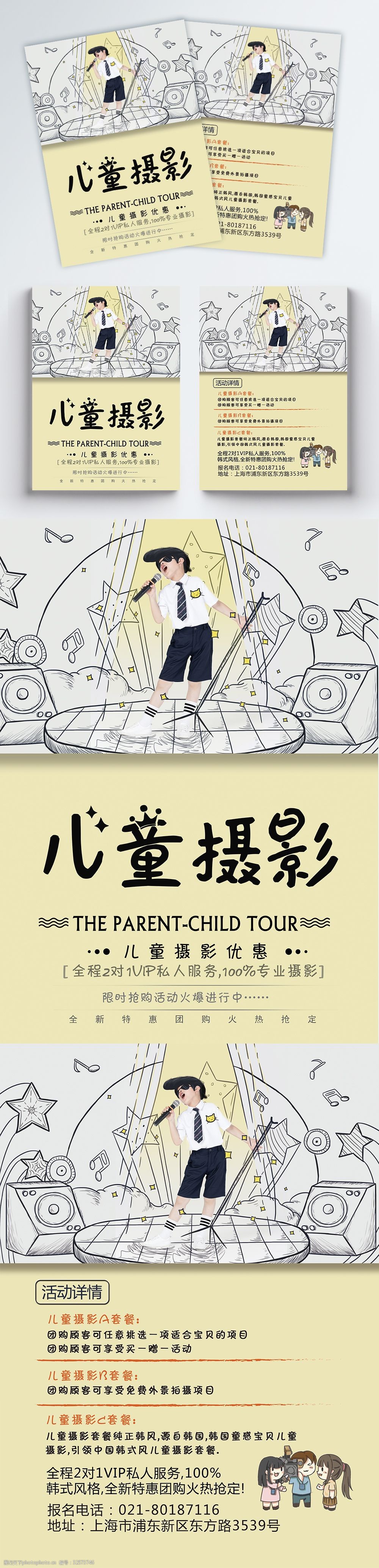 儿童摄影宣传单