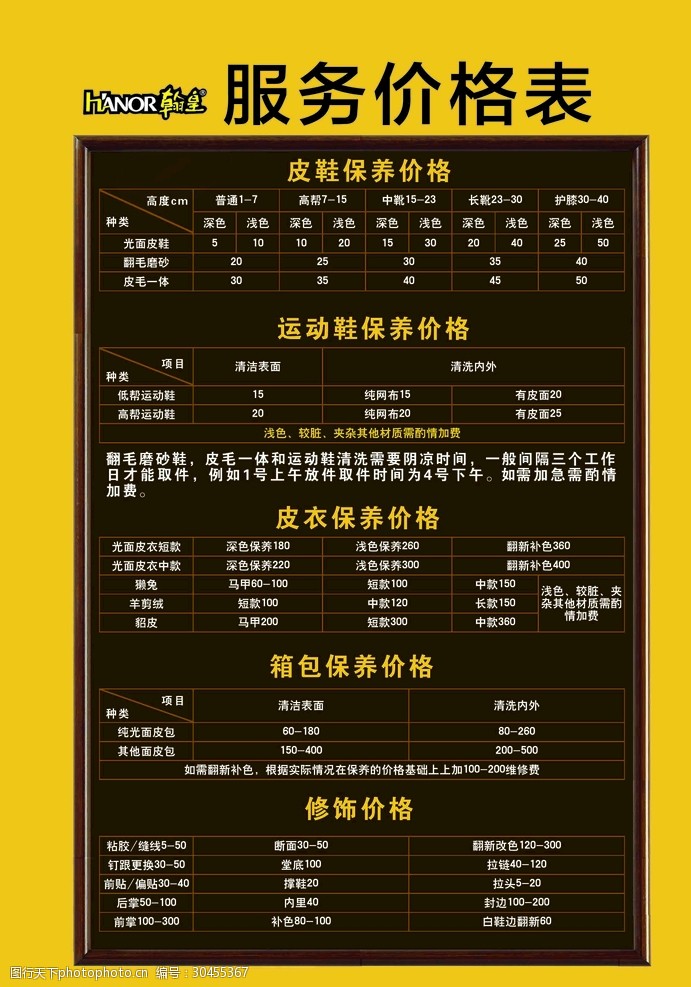 翰皇擦鞋皮衣价格表