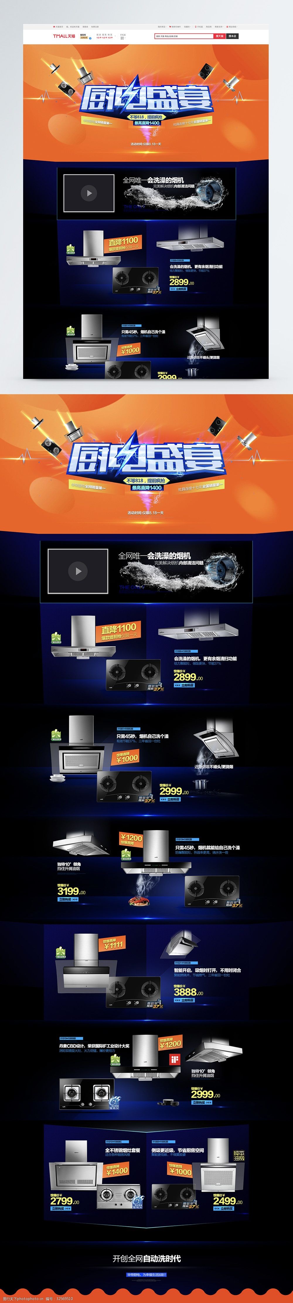 黑色质感厨具淘宝天猫电器首页psd模板