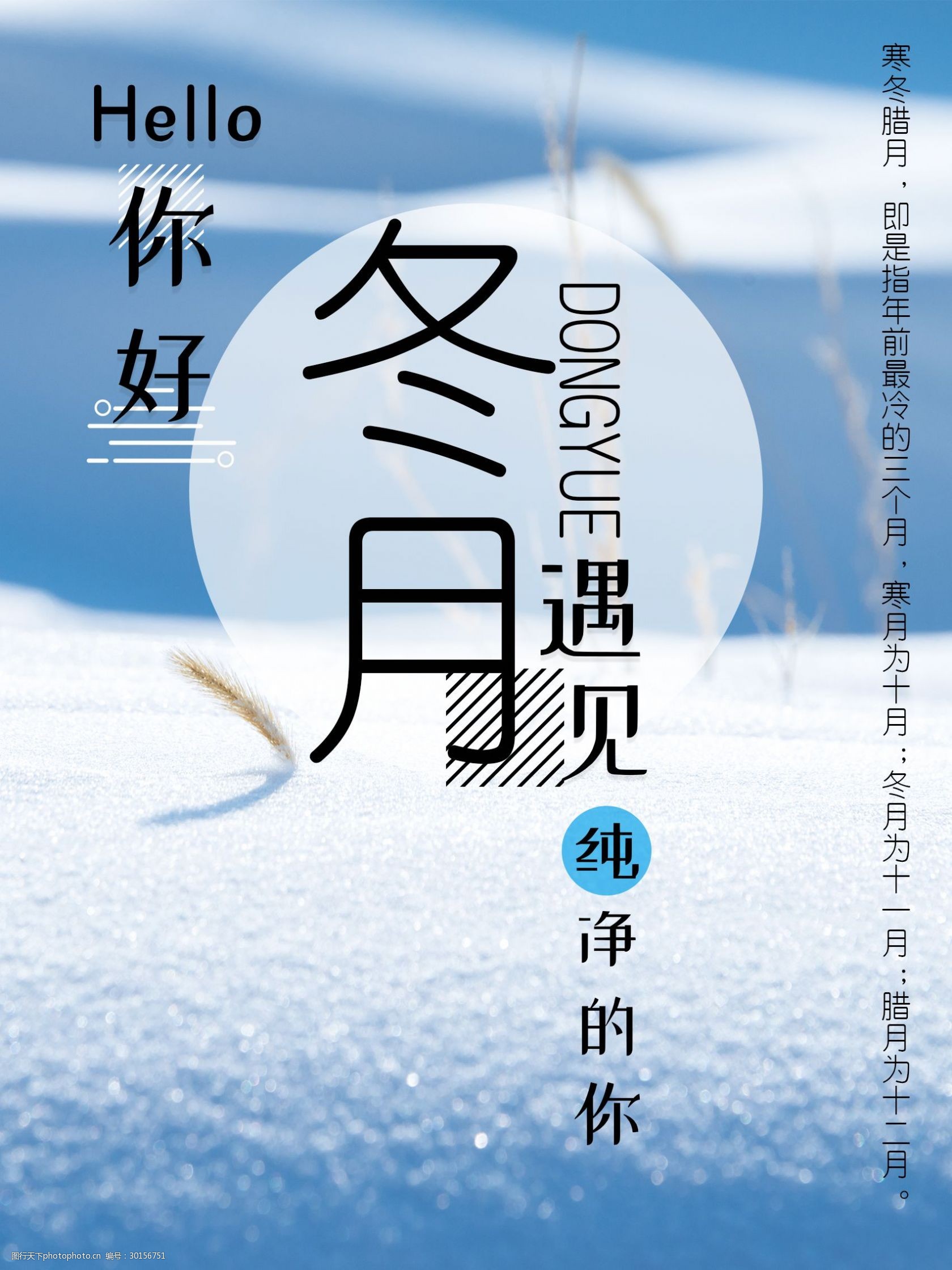 冬月景色设计元素