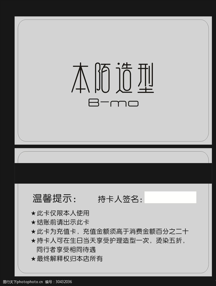 关键词:高档名片 理发店名片 灰色名片 灰色会员卡 发艺名片 理发会员