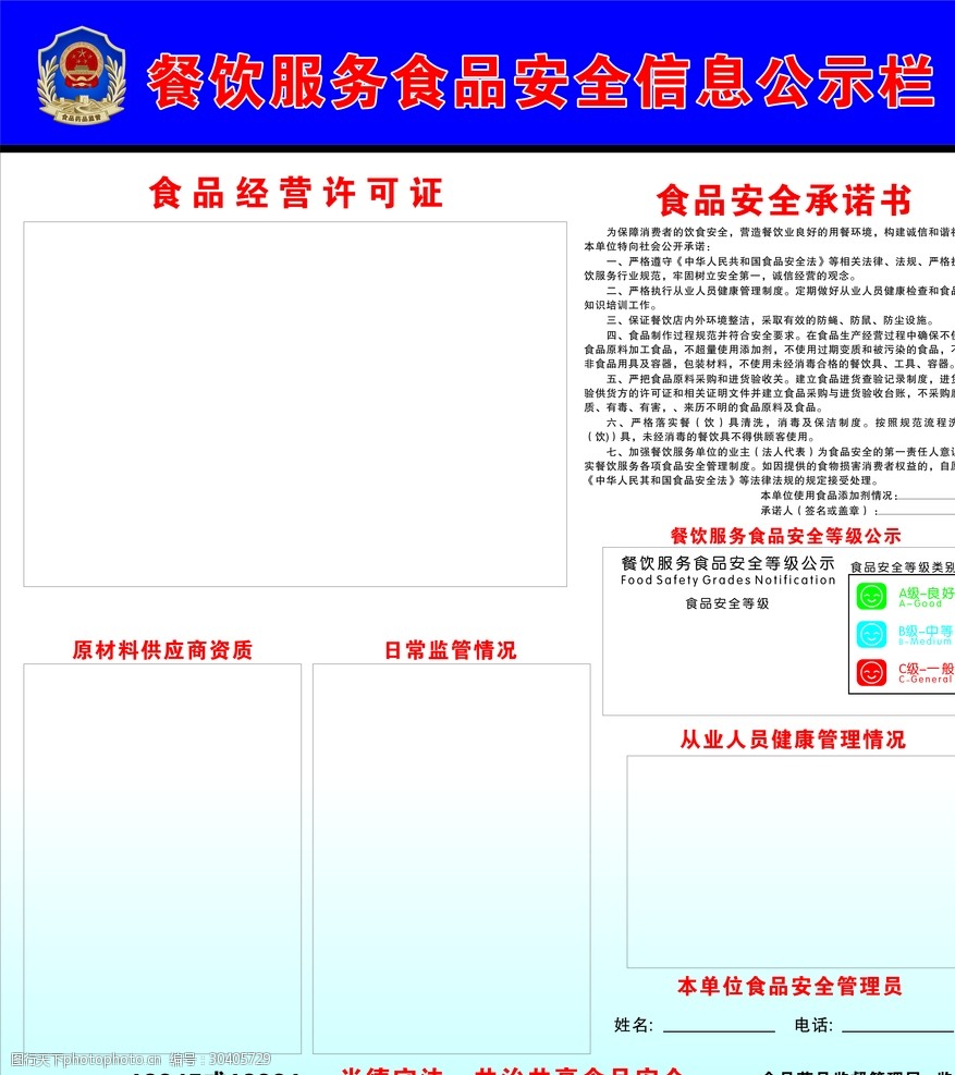 食品安全信息公示欄圖片-圖行天下圖庫