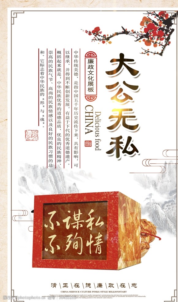 廉政文化海报大公无私