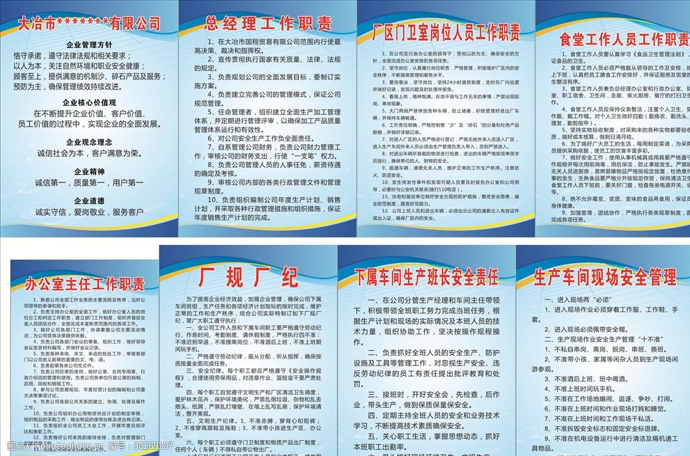 企业制度厂制度