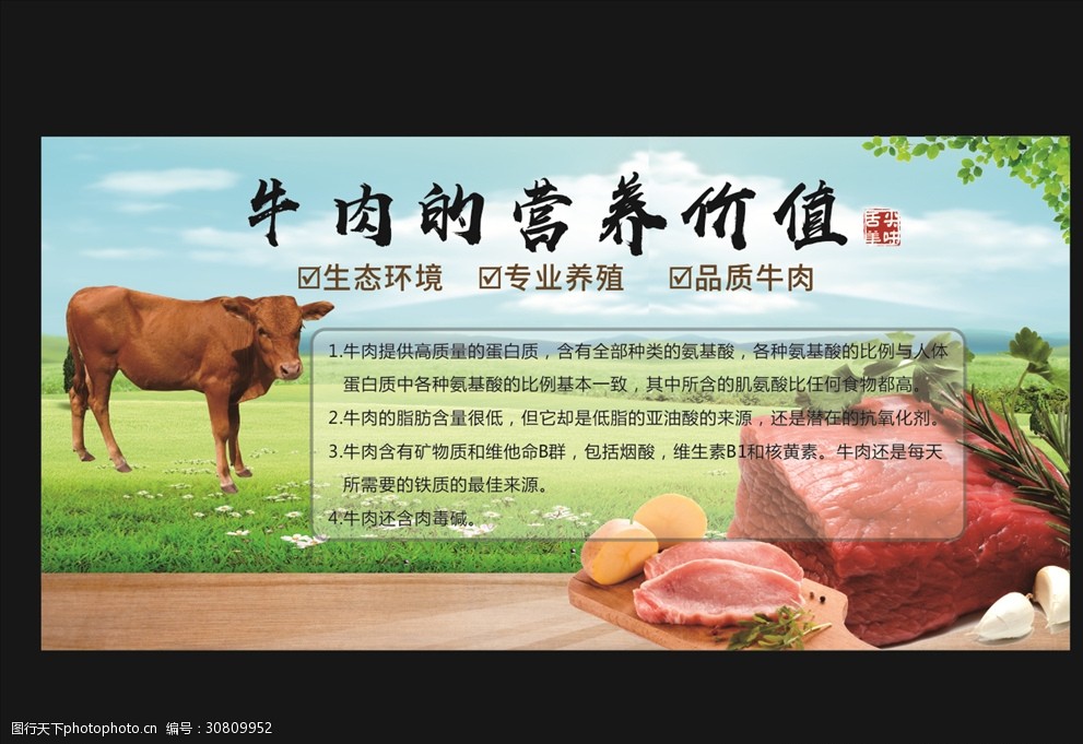 牛肉的营养价值