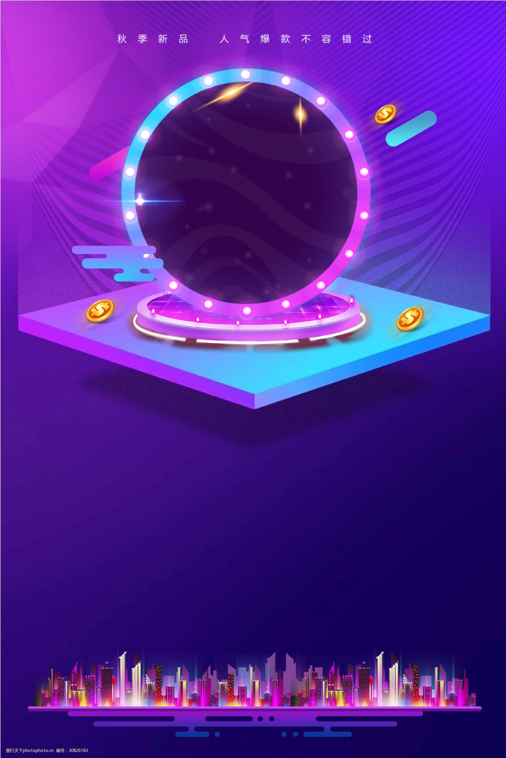 人气双十一促销海报背景素材