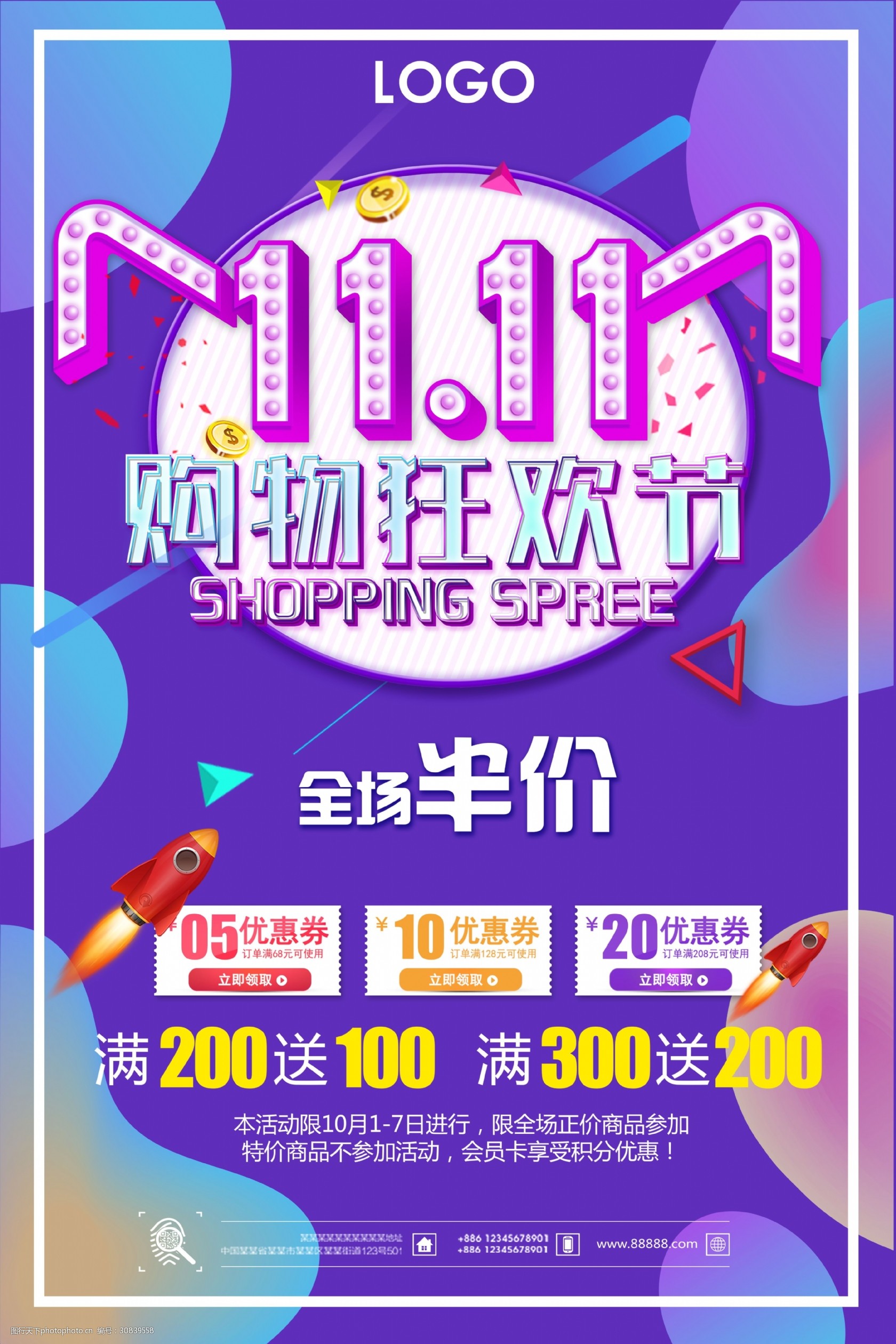 双十一购物狂欢海报背景素材
